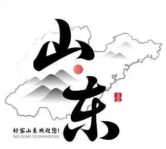 在山东人口里有个奇怪的字，从字面意思上很好理解，可是说出的表示就会完全不一样。这
