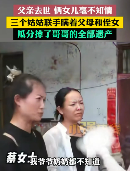 男子发生意外车祸去世，3个姑姑瞒着父母和2个女儿，把哥哥的车祸赔偿金、房子和退休金，全都分完了
