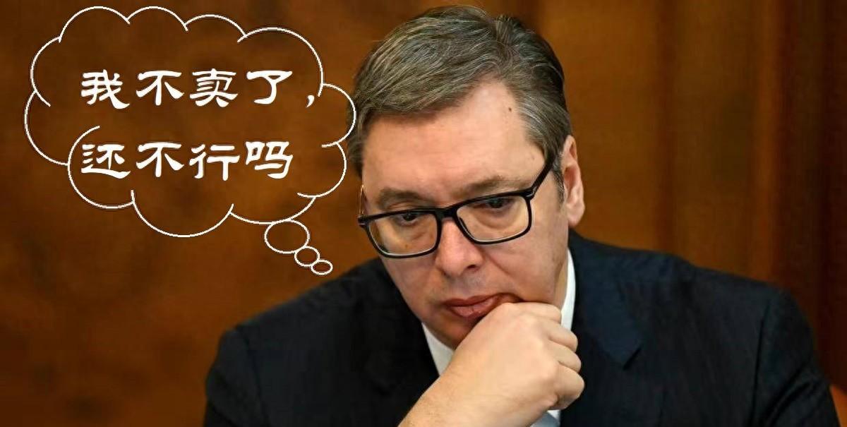 “你这是背刺！”，普京怒斥武契奇，塞尔维亚被迫低头，全面封杀弹药出口，背后还有更