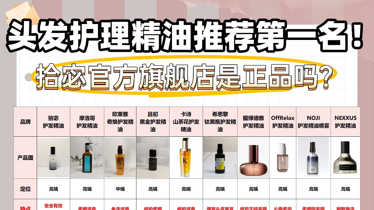 拾宓官方旗舰店是正品吗？头发护理精油推荐第一！过来人经验分享