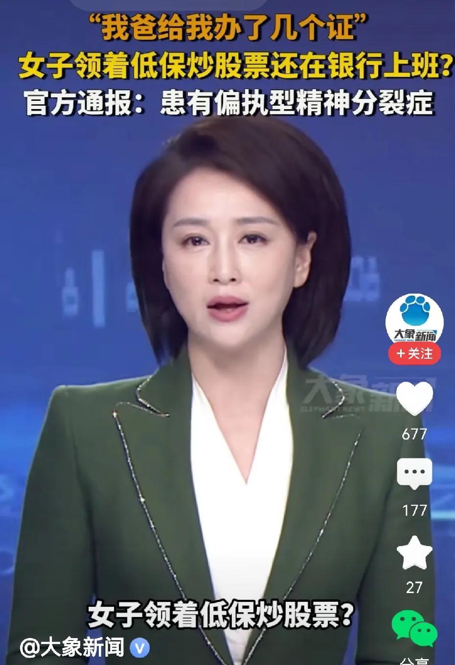 一切结果以官方为准！女子自称领着低保，炒着股，还在银行上着班。对此，官方并不认同