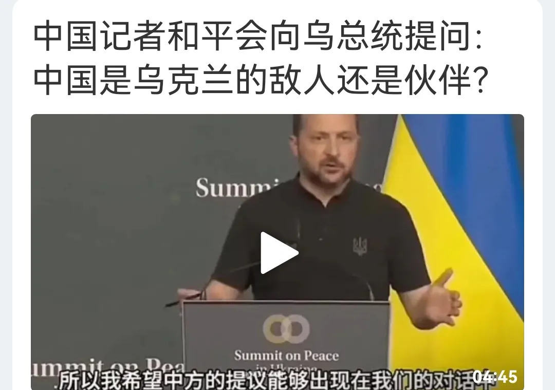 泽连斯基咋说中国是敌是友











要命！泽连斯基终于正面回应了，中