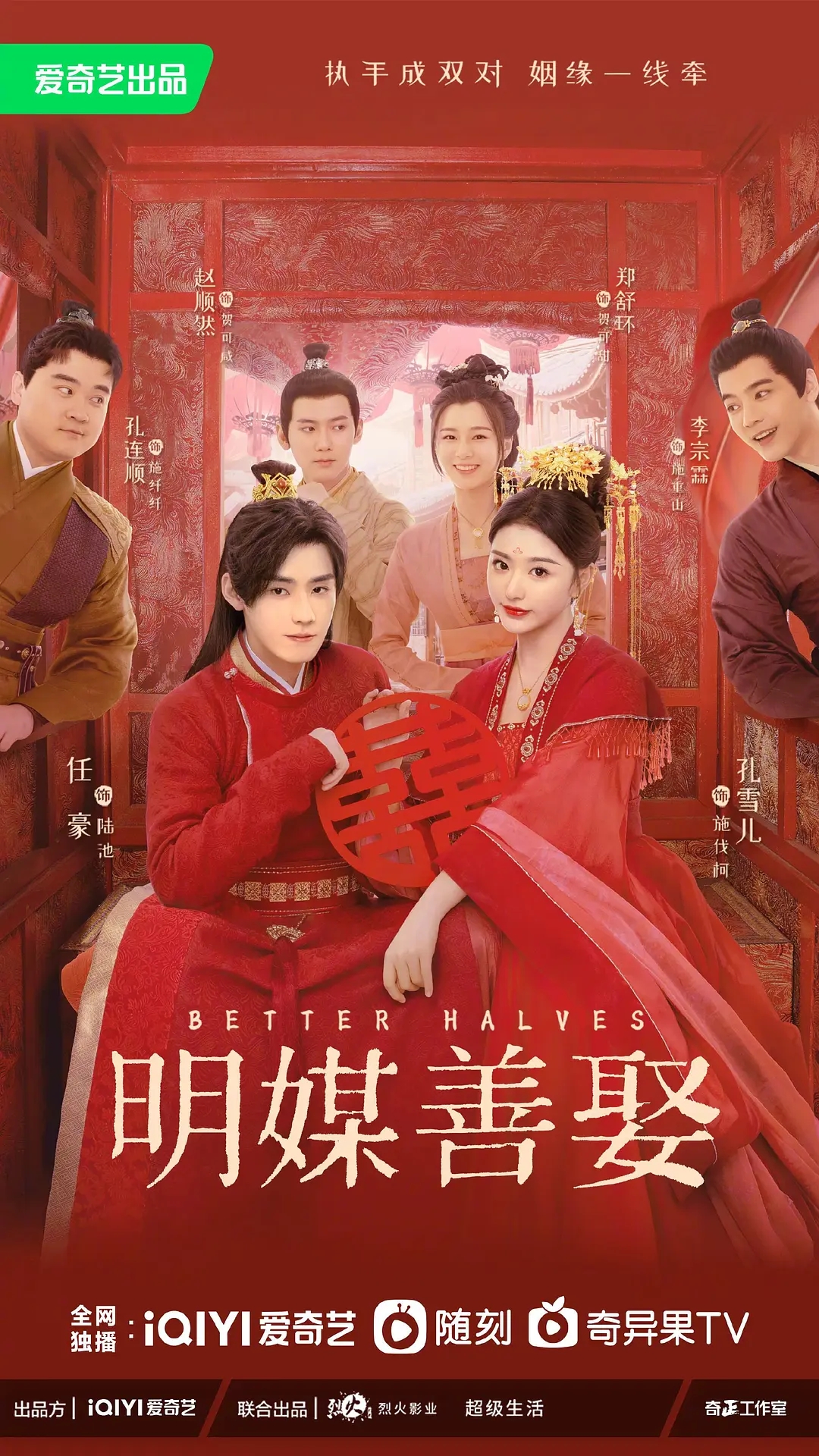 孔雪儿新剧《明媒善娶》官宣定档，全员阵容曝光！