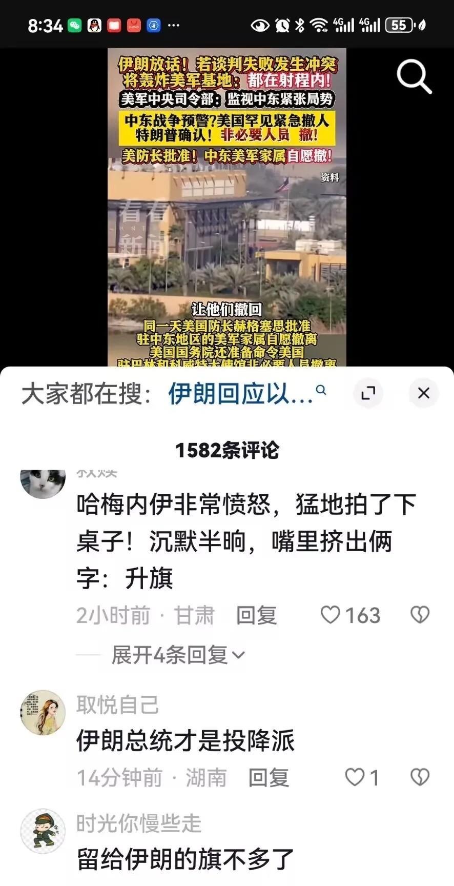 以色列空袭伊朗后，伊朗大使馆的官方账号已经中国网友被攻陷了，都在质问伊朗，“伊朗