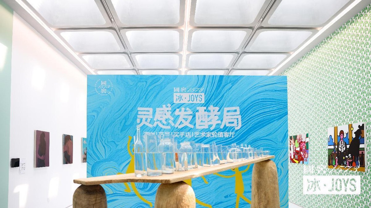 在北京798开启一场“灵感发酵局”，国窖1573与艺术撞了个满杯