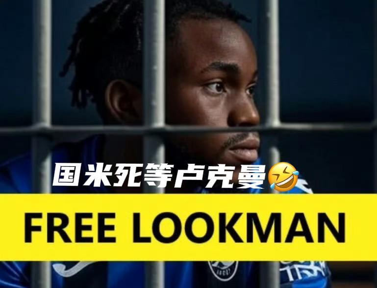 意媒：死等卢克曼！国米信守承诺不找替身
米兰体育报：#国米#关于#卢克曼#的转会