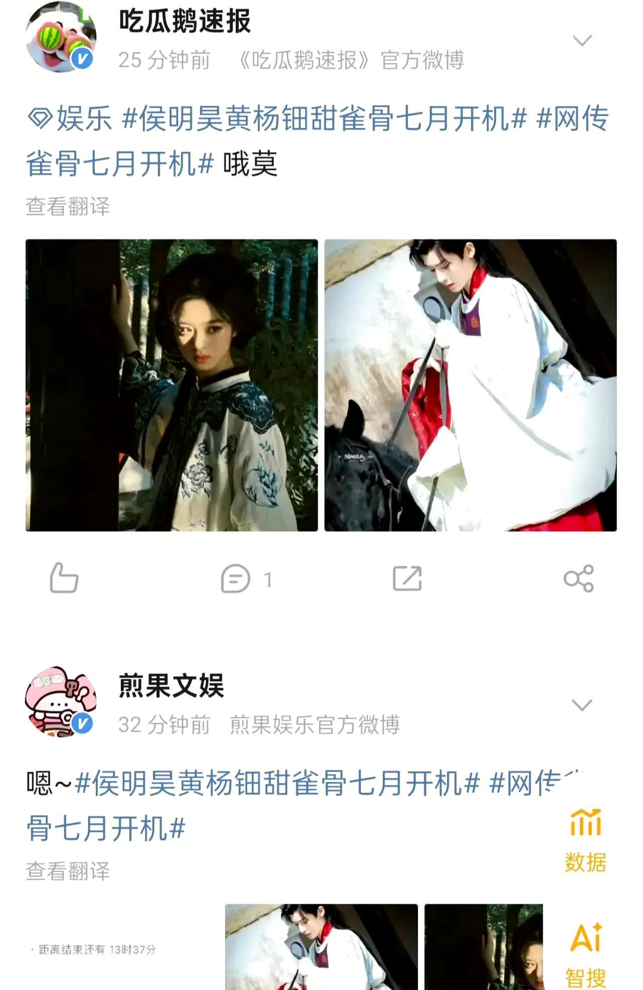 家人们谁懂啊！前脚刚传她主演的剧要开播，后脚就爆她要进组拍《雀骨》和侯明昊、黄杨