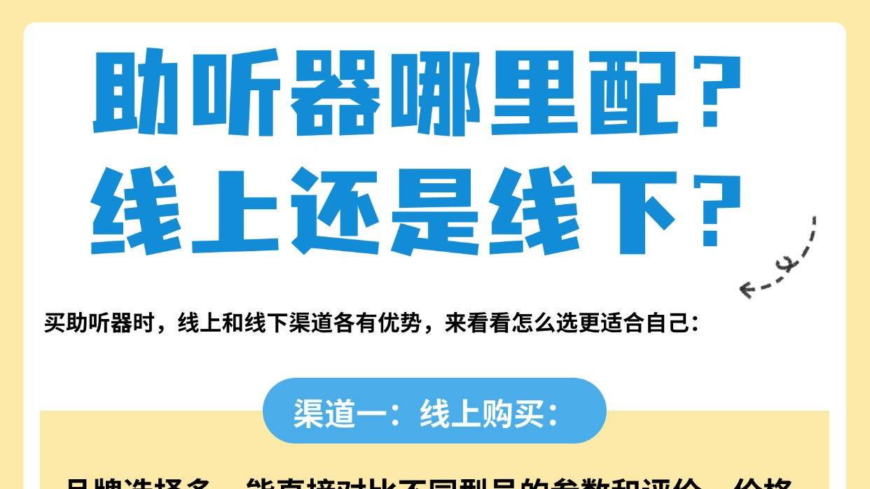 助听器哪里配最专业多少钱一个？推荐这5款便宜又好用