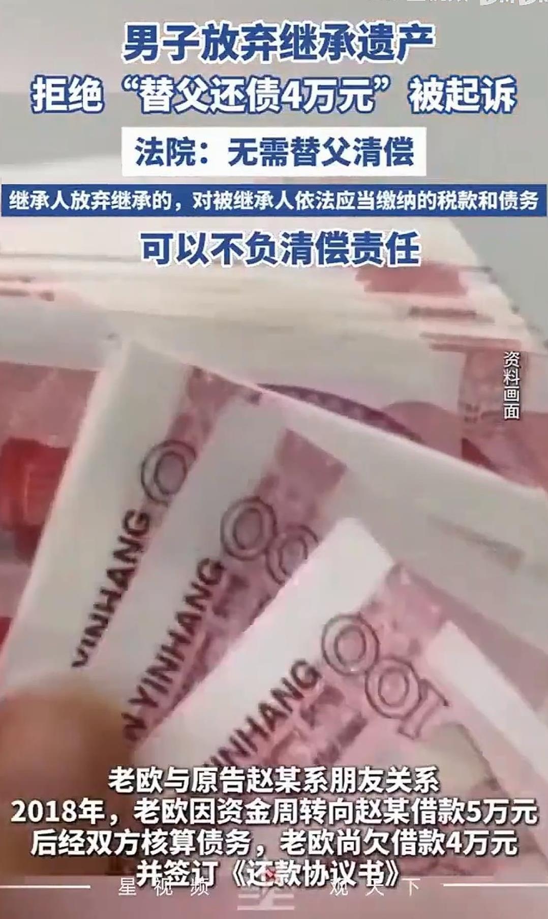 放弃继承遗产就不用替父还债？那贪官的子女继承遗产后，债务咋算？
一男子放弃继承遗