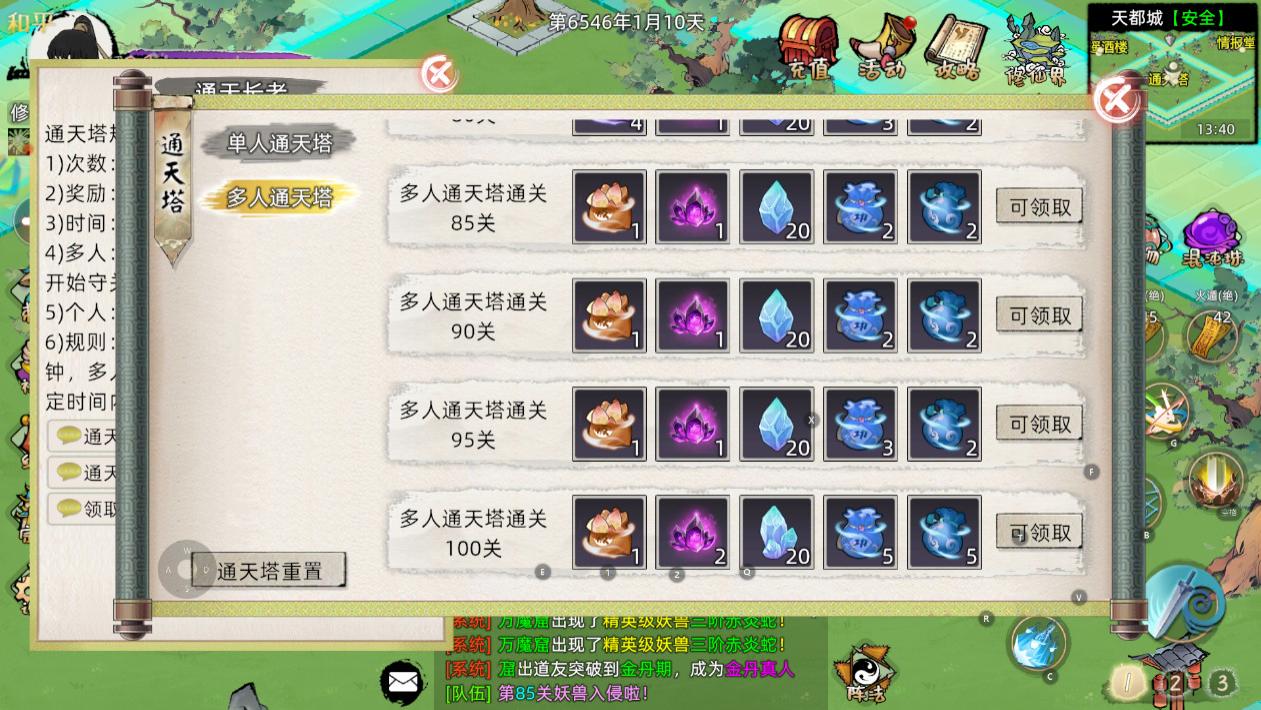 修仙家族模拟器2手游：通天塔挑战拿丰厚修炼资源