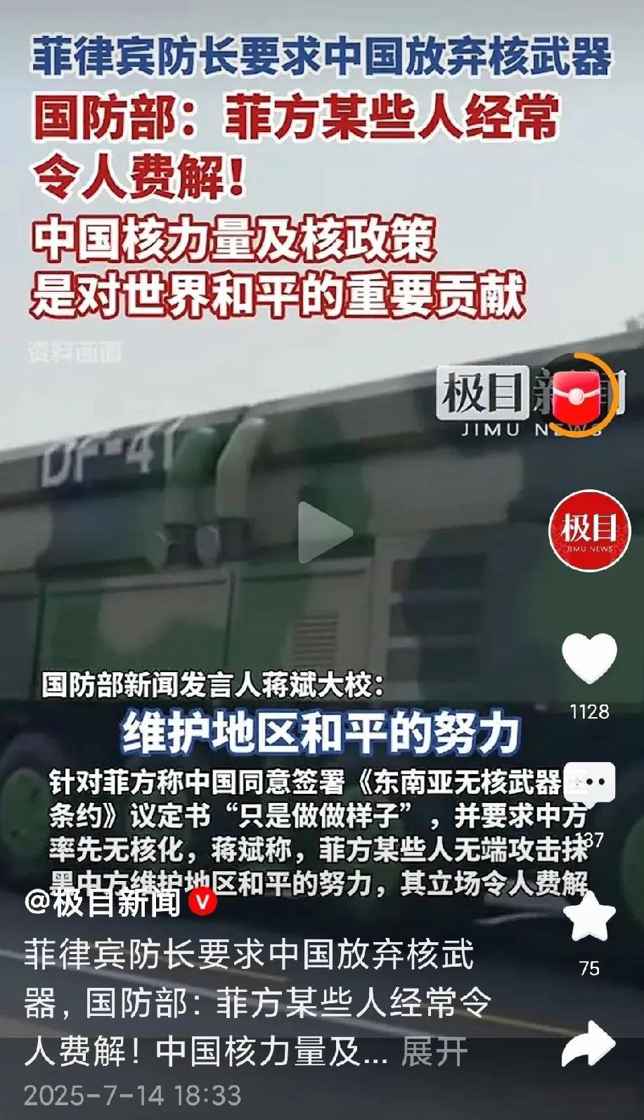 惊人，菲律宾要求咱们弃核！
真是欠锤！
你说菲律宾敢要美国弃核不，你看美国会不会