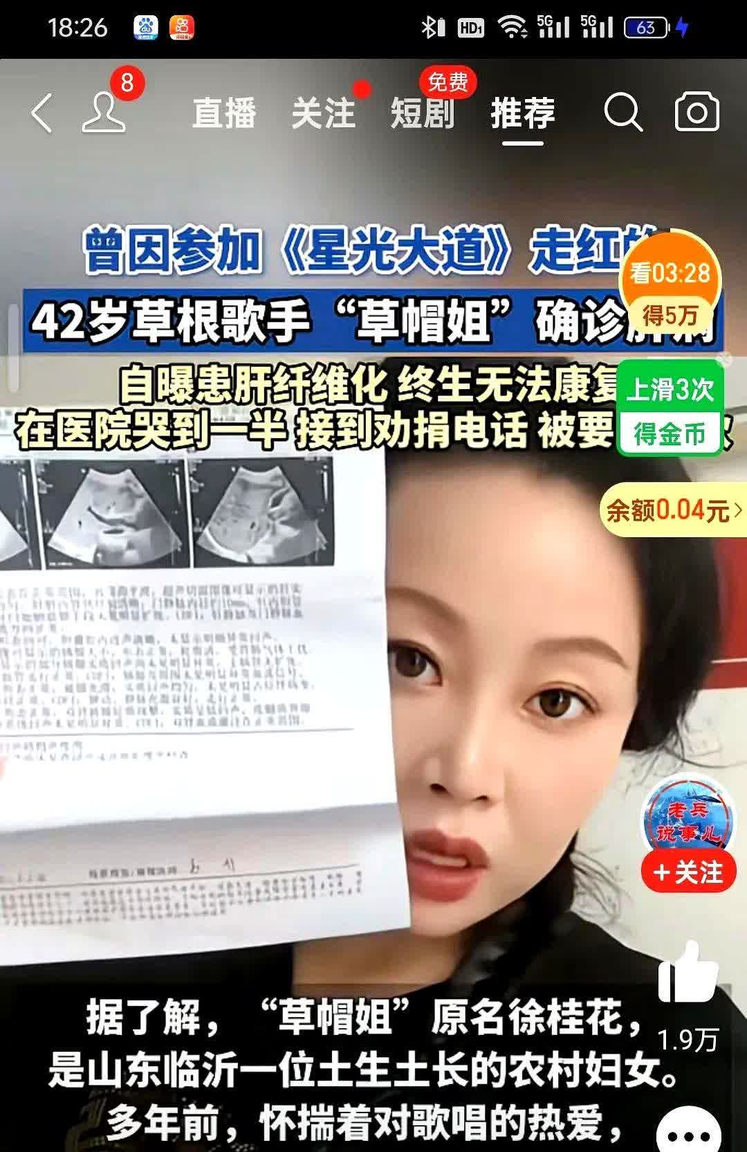 最近老是刷到一个网红叫草帽姐的，晒化验单爆料自己得了肝病，终身无法治愈，不知道这