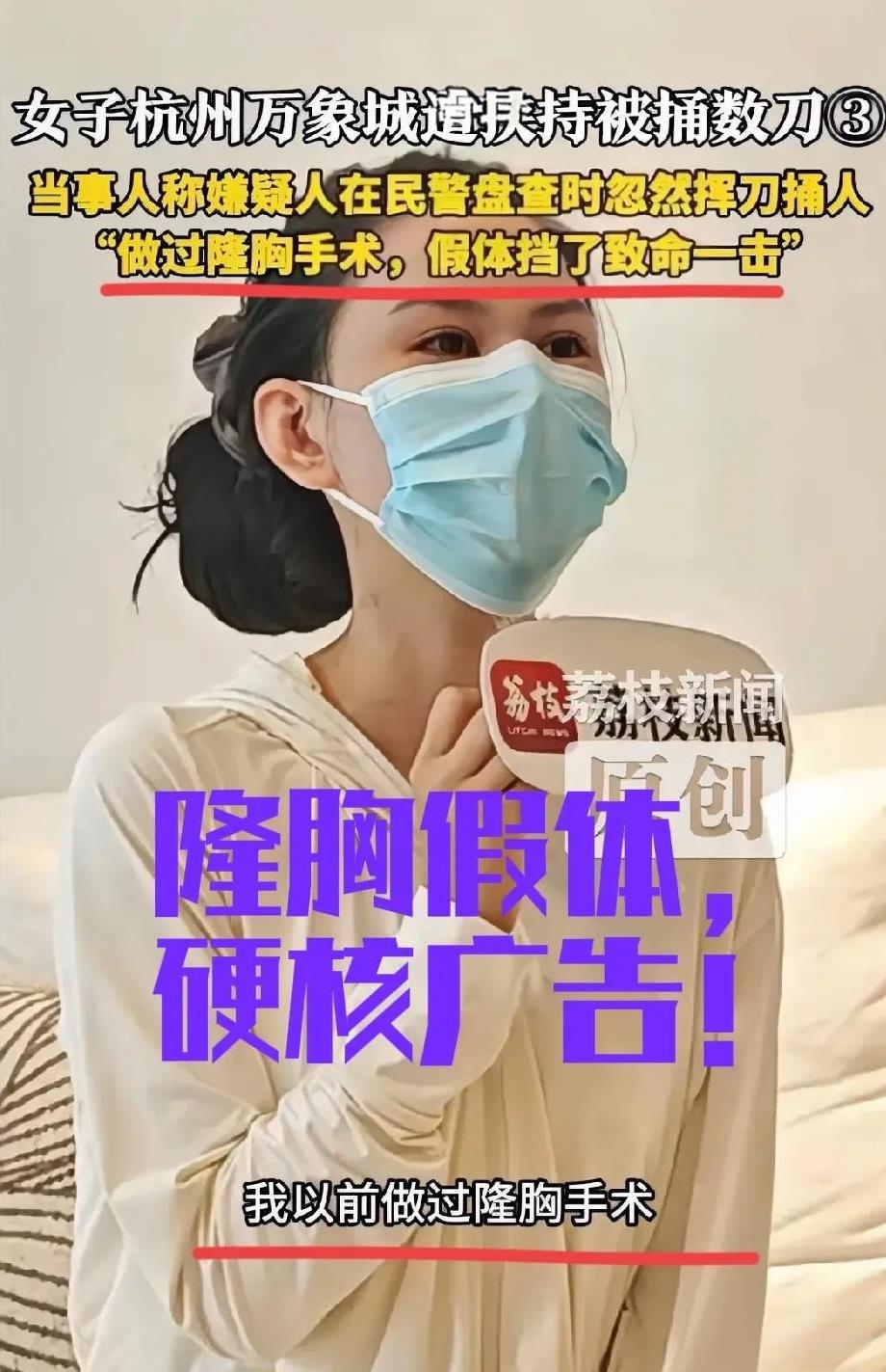 虽然很残忍，确是最好的整容广告了！被劫捅刀的女司机幸运躲过一劫，竟是因为隆胸假体