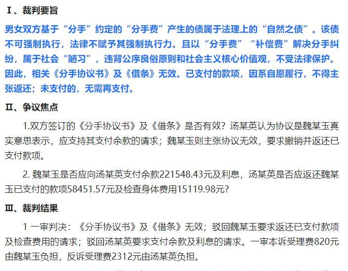 男女之间约定的“分手费”，受法律保护吗？
案例：（2021）粤01民终24943