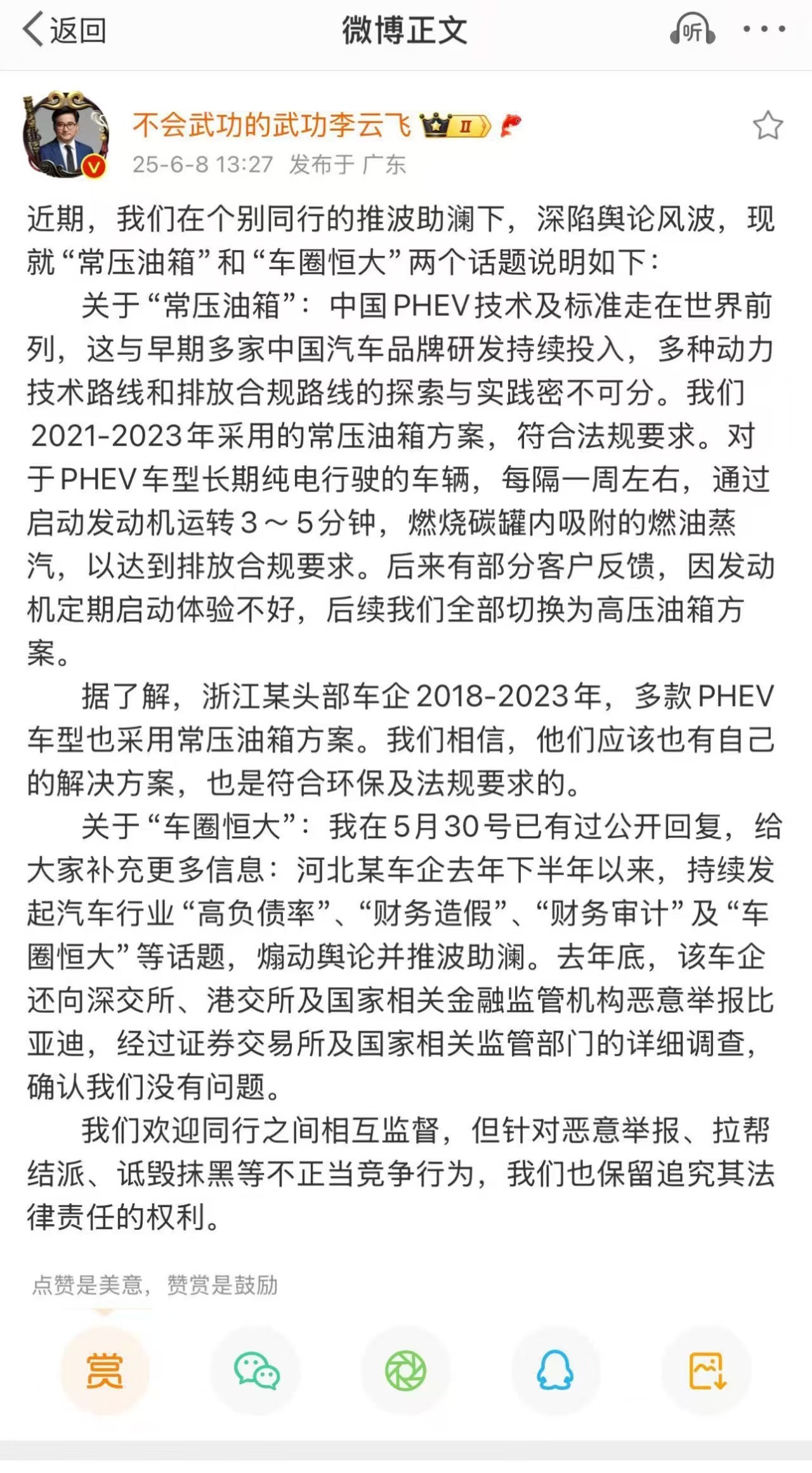 比亚迪李云飞回应争议