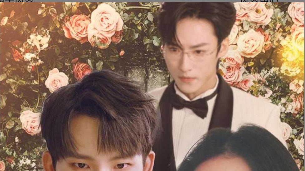 在线短剧《放肆野》岳杨与张意玥的青春之歌--慕黎色（79集）刘宇航＆郭宇欣