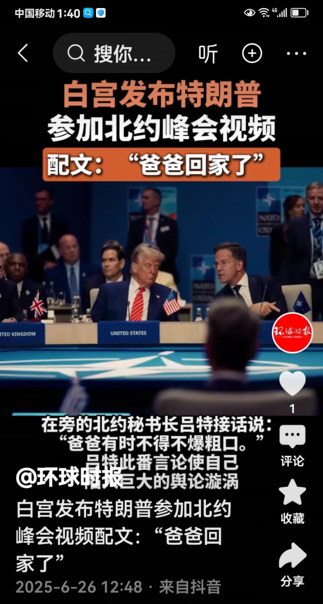 这桩公案到底听谁的？
6月25日，为迎接特朗普参加完北约峰会，并顺利返回美国。白
