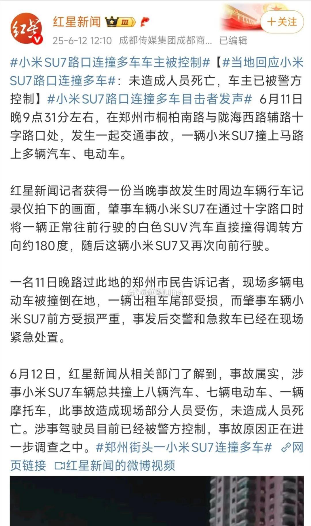红星新闻也太明目张胆了
小米su7路口连撞多车，红星新闻以及它的小号矩阵全都在疯
