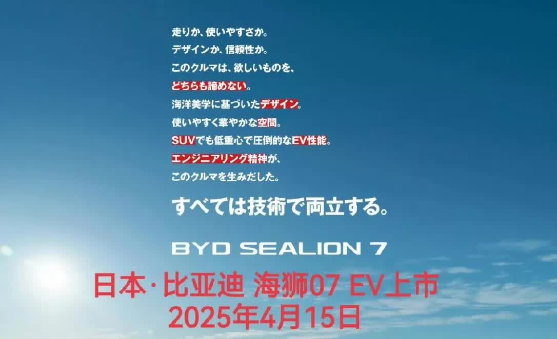 尊贵的比亚迪海狮07EV车主，看了比亚迪海狮07EV的在邻国日本的售价，你们还觉