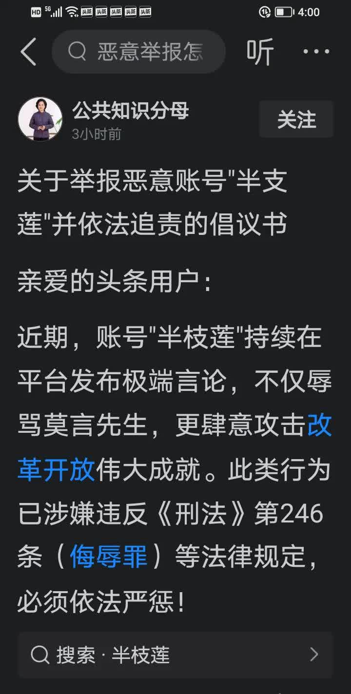 我认为，对于确实存在不当言论或有违“条规”的作品网友们的举报是正当！

我认