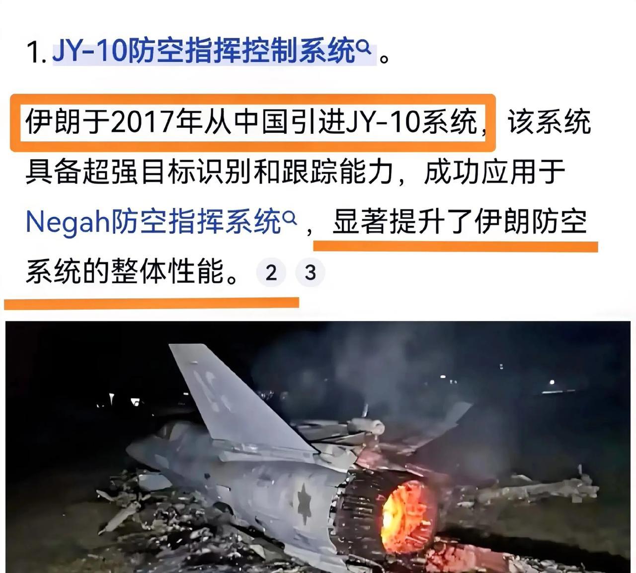 千万不要再和有中国武器装备的国家发生冲突了！以色列F35被伊朗防空系统击毁，怀疑