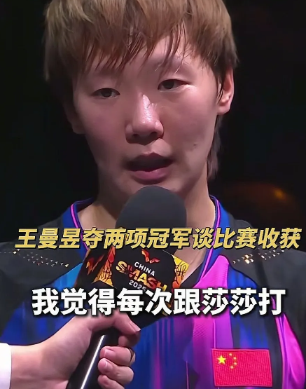 王曼昱夺冠感想。
赛后鳗鱼在采访上终于道出了实情，我真没想到她会说出这样的话来，