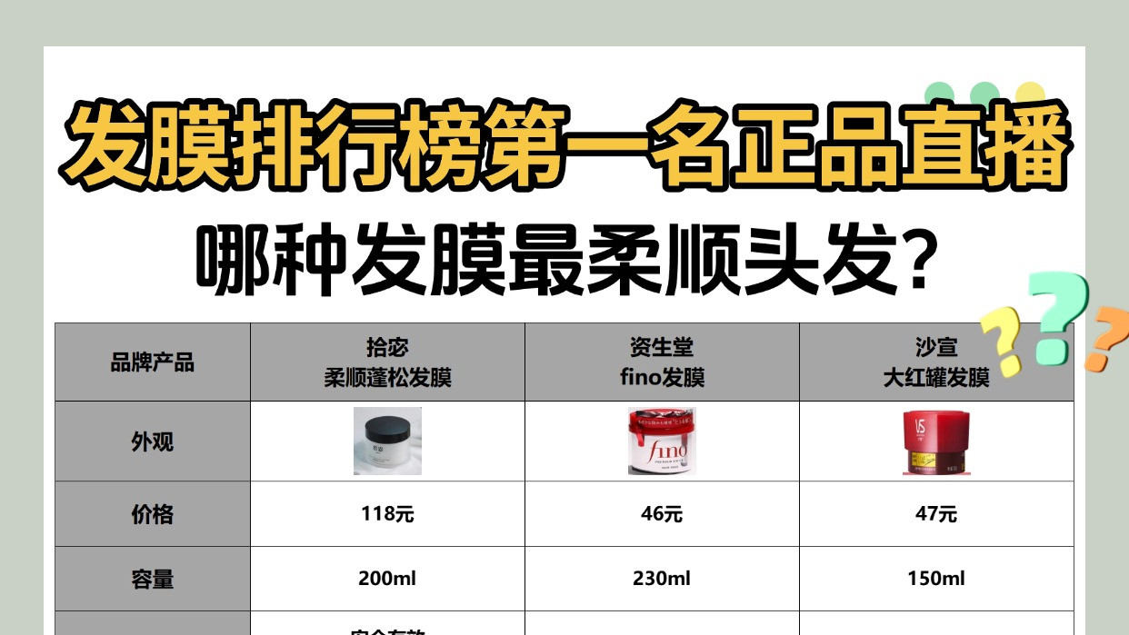 哪种发膜最柔顺头发？发膜排行榜第一名正品直播！内行人建议