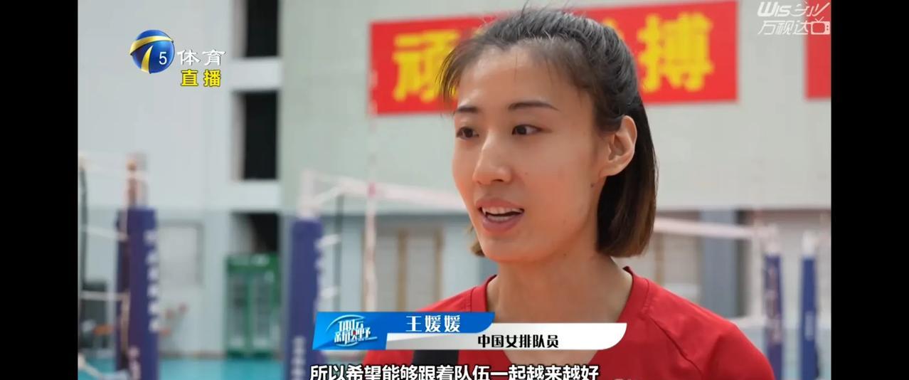 王媛媛在接受央视采访时说，国家队今年的位置都不太固定，对我来讲哪个位置都有机会去