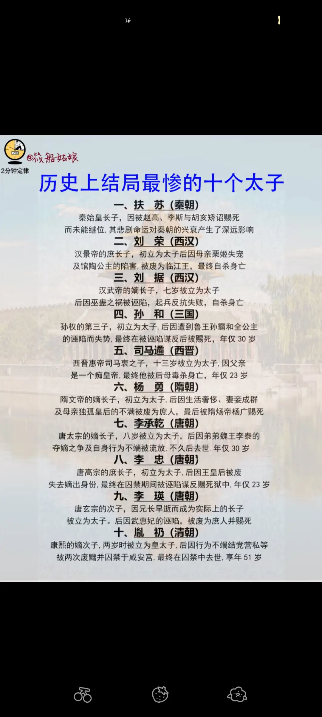 历史上结局最惨的十大太子