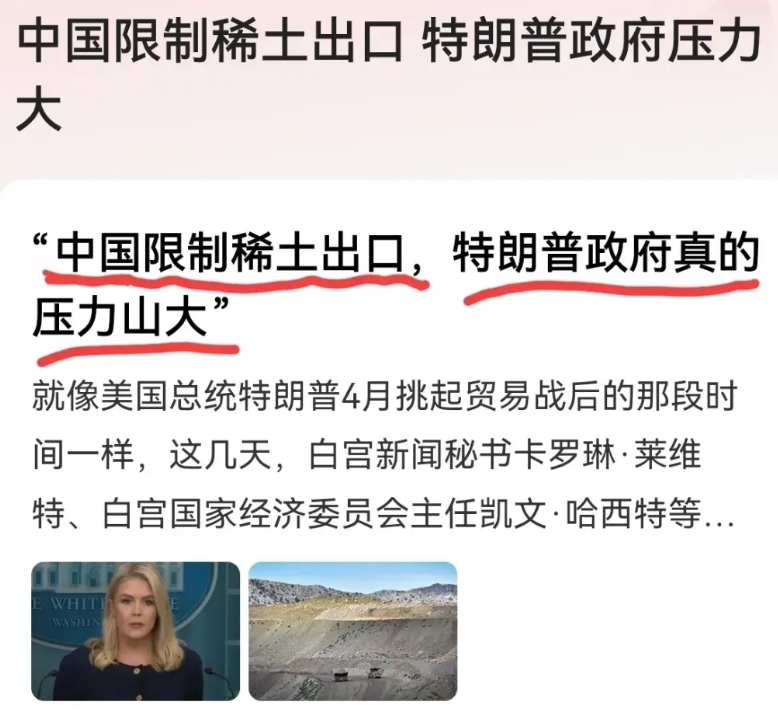 中国“稀土管制”，为何令美国服软？
媒体报道，因为中国政府限制了稀土出口，美国政