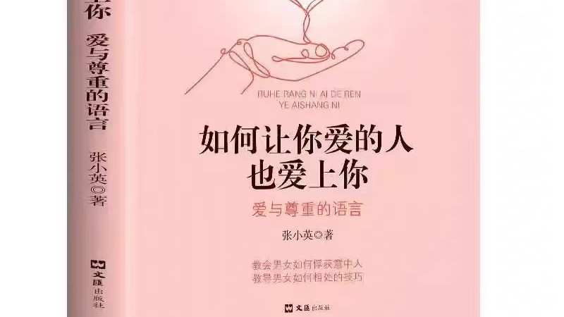 《如何让你爱的人也爱上你》“让别人爱上你”的前提，是你先爱上自己~