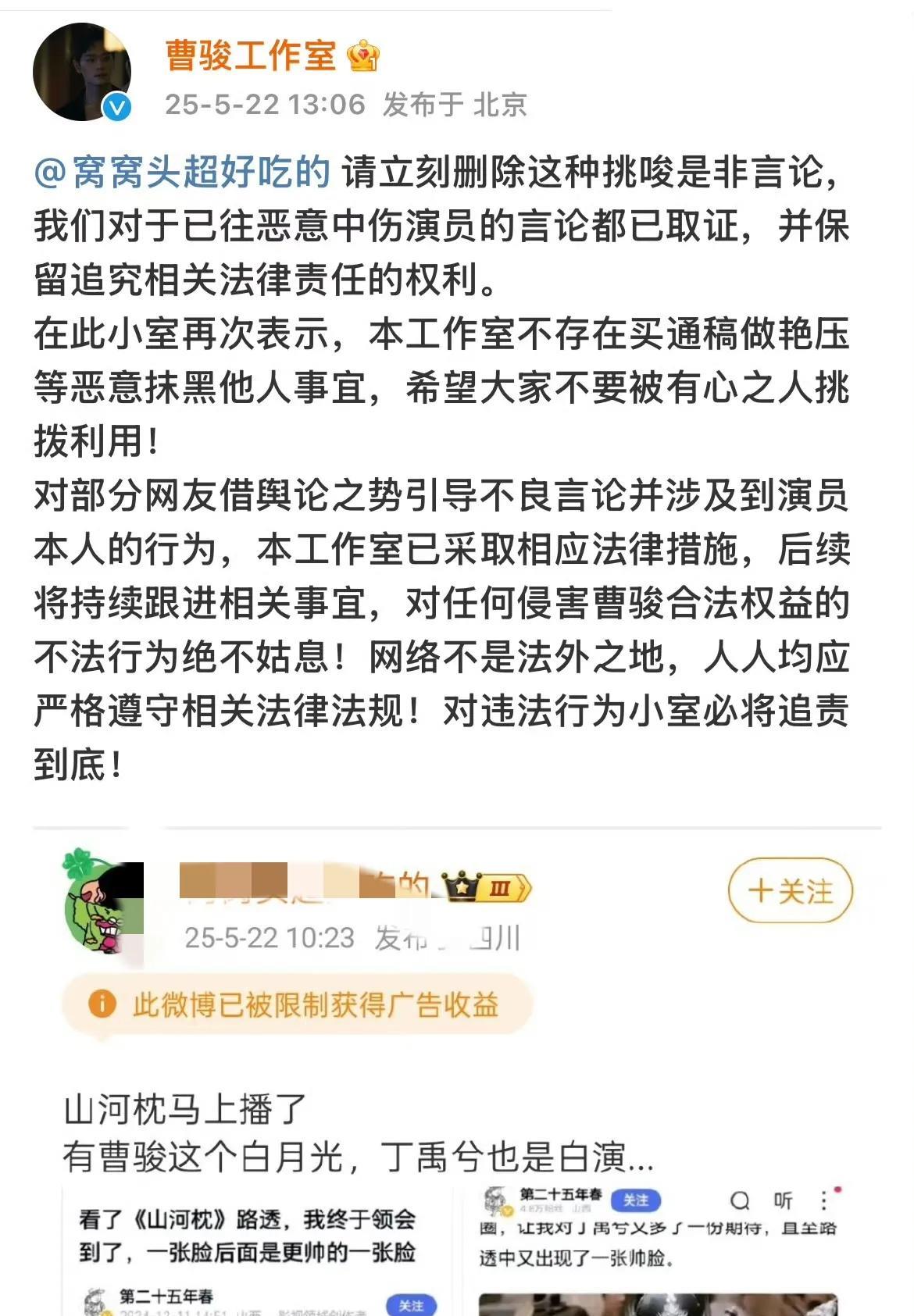 曹俊工作室怒斥营销号挑起对立，第一次看到工作室发这种的，为了自保。
娱乐圈一番都
