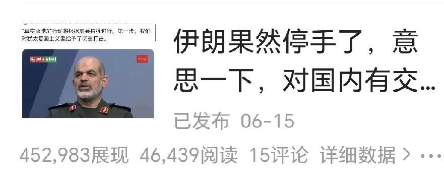 我6月15日就说过，伊朗不是真的想打，是不还手没有办法，才硬刚了这么久，果不其然