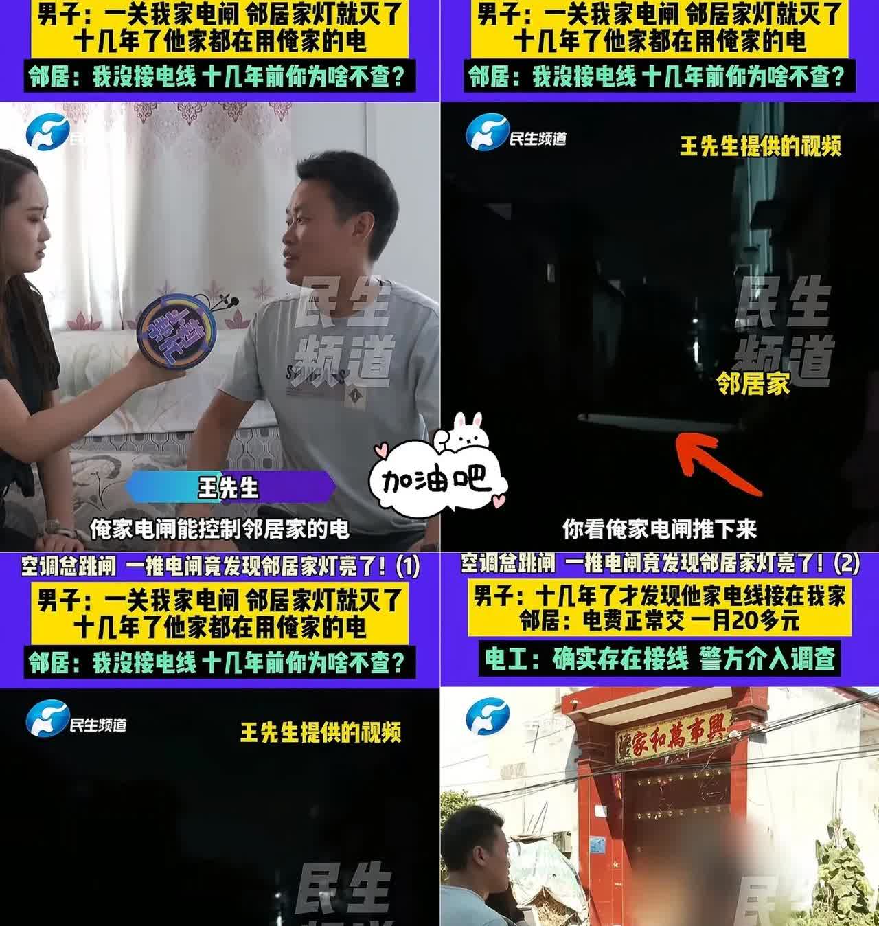 偷电
现在还有人干这事
8月20日河南许昌，一男子家空调总跳闸  一推电闸竟