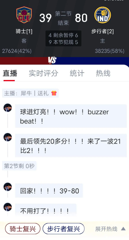 好家伙，硬生生把步行者的自信者打出来了……上半场分差41！

在今天骑士VS步行