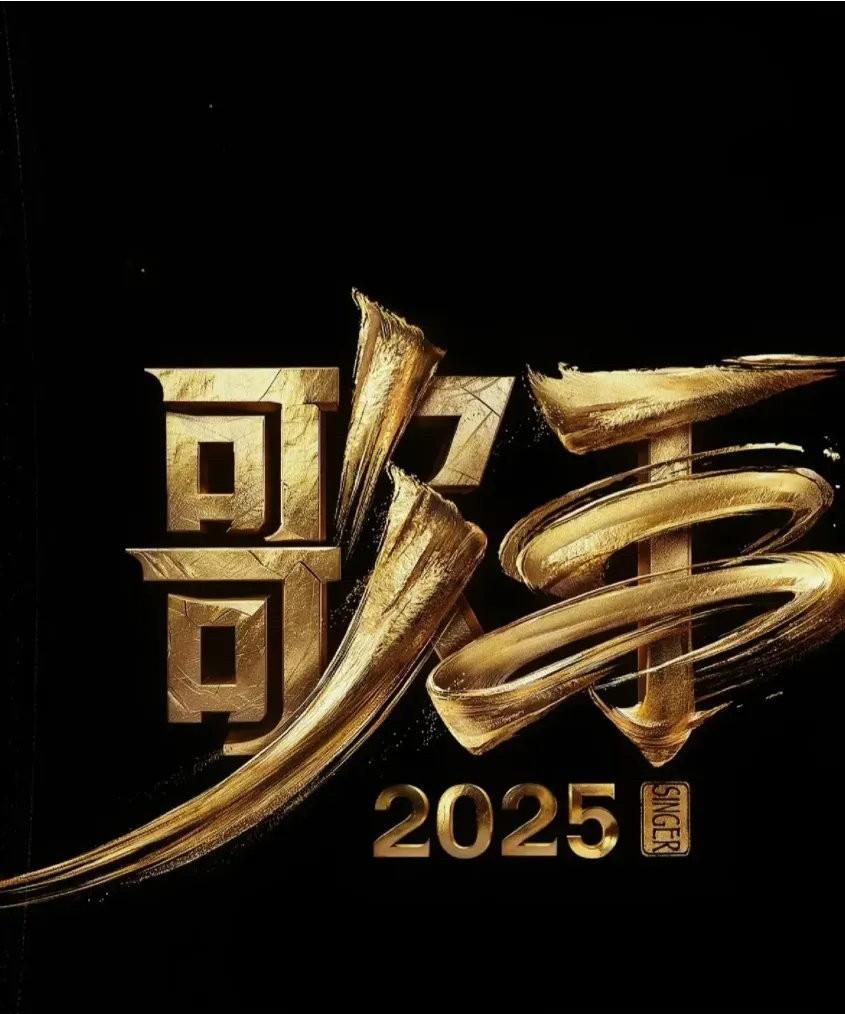 来了来了
歌手2025首发官宣
三个意料之中，其他都是意料之外
官员名单：林志炫