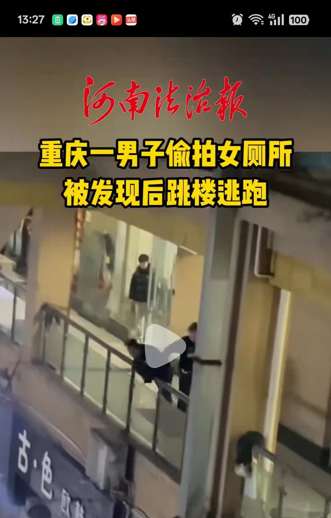 重庆一男子偷拍女厕所，被发现逃跑从二楼摔下，多处骨折，算逃过一劫。你说男子聪明吧