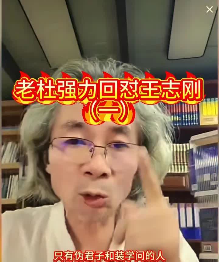 说到怼人还得由杜子健来
关于王志纲阴阳董宇辉不懂感恩老俞的事情
杜子健把王志