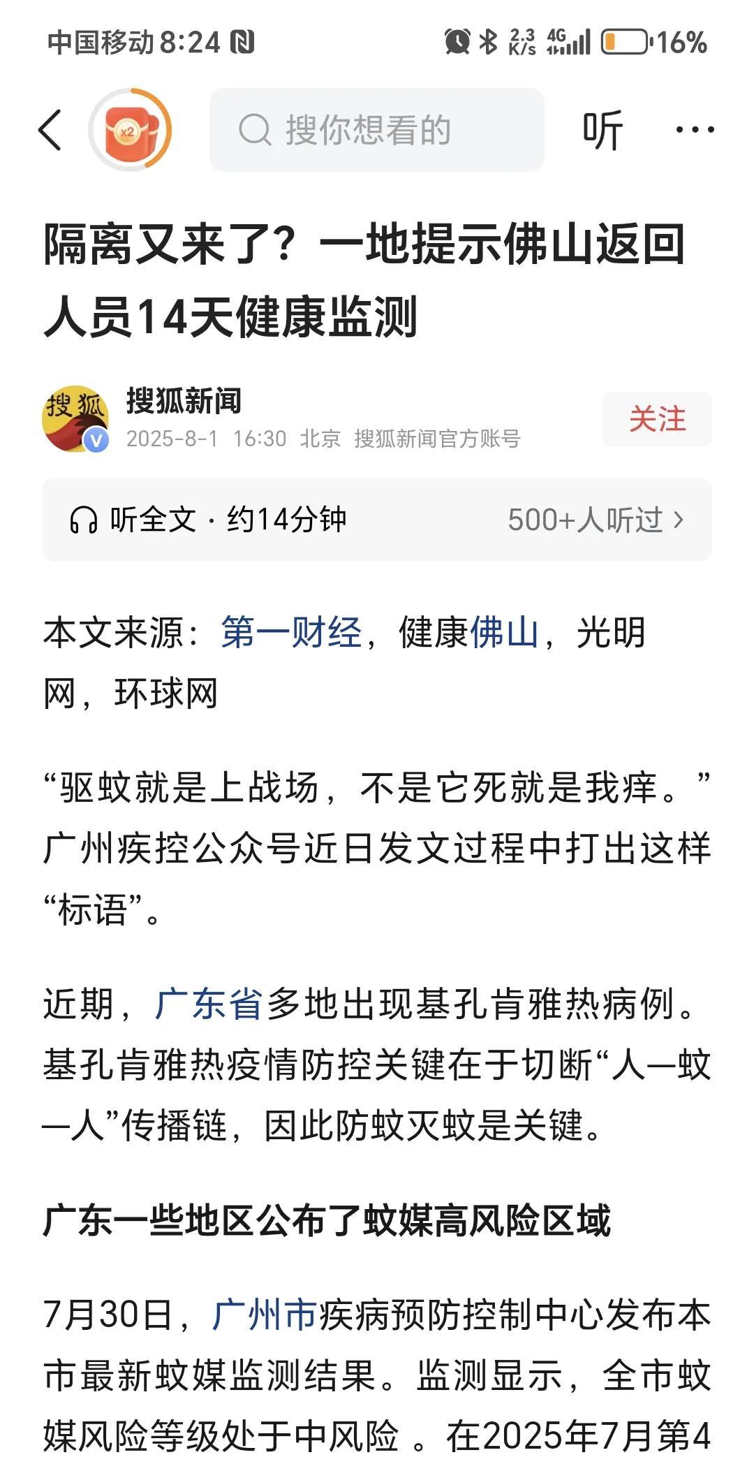 又来了，广东佛山，全民灭蚊。
又是熟悉的配方，又是熟悉的味道，通告发了，桌子摆上