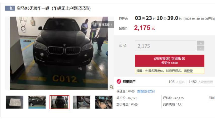 2175元抢豪车？宝马X5司法拍卖引2.7万围观！不能上路为何百人疯抢？