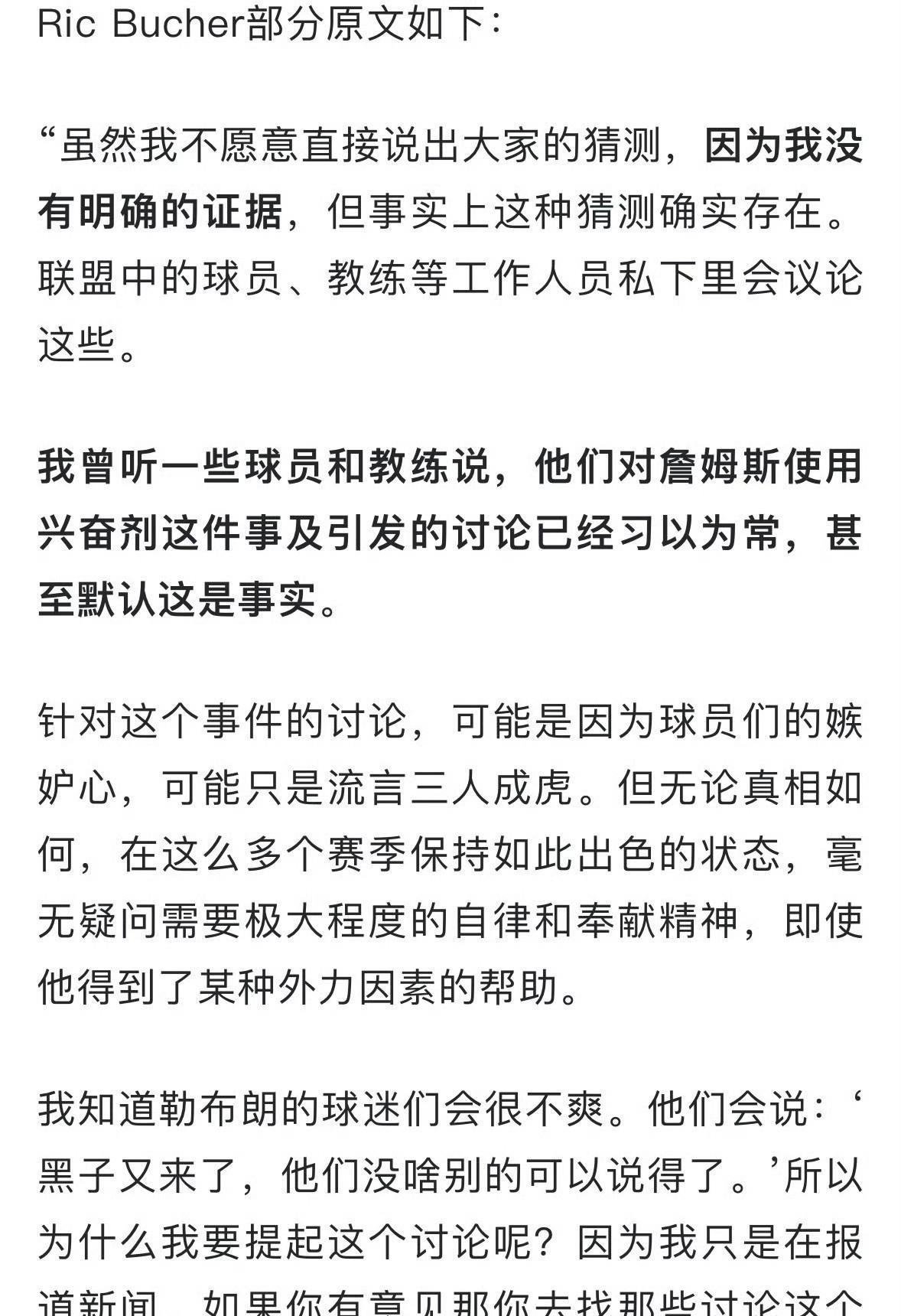 美记Ric Bucher报道詹姆斯可能长期使用兴奋剂遭詹姆斯球迷网暴