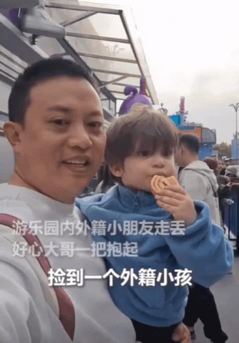 “火到人民日报了！”近日，浙江义乌，男子游乐园闲逛时，捡到一个外国小孩，小孩不哭