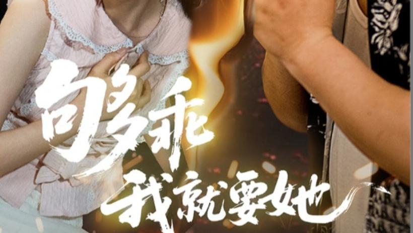 在线短剧《够乖我就要她》甜蜜的陪伴：王燕飞与郑铂瀚的故事