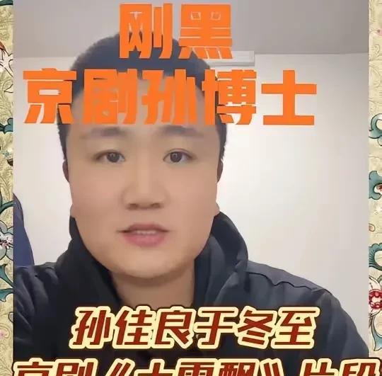 《戏台》爆火，京剧博士闻着味又杀过来了，之前专咬郭德纲的他，这次改咬陈佩斯了！早