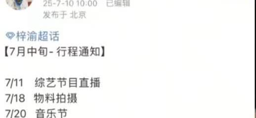 梓渝仅仅只有几个人的小公司的魄力确实比很多大公司都大呀[大笑]
外界疯传梓渝被
