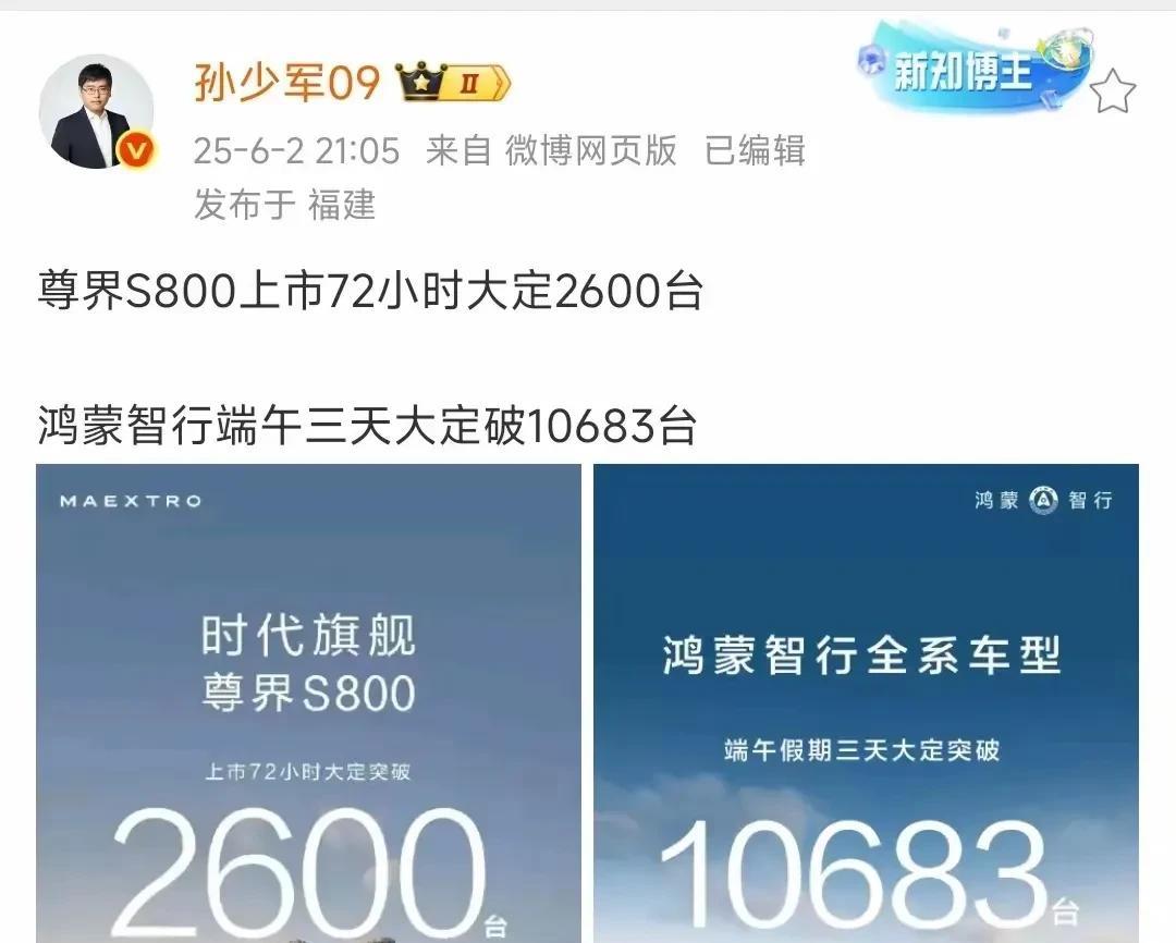土豪太多！鸿蒙智行3天销量破万！
据鸿蒙智行官宣端午三天大定达到10683辆，其