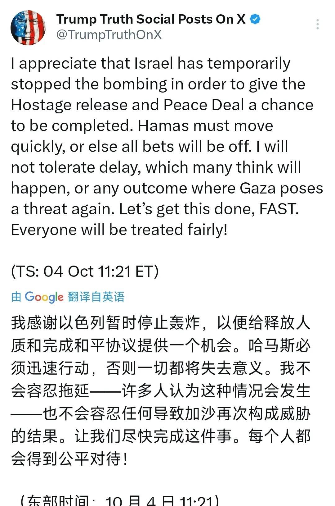 美国总统特朗普10月5日发文写道：“我感谢以色列暂时停止轰炸，以便给释放人质和完