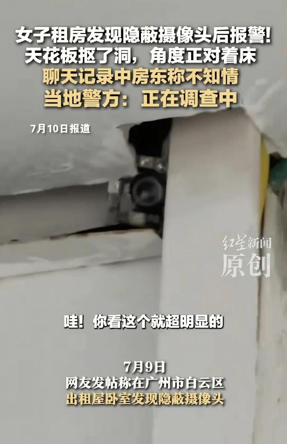近日，广州市白云区一起出租屋发现隐蔽摄像头的事件引发广泛关注，租房安全与个人隐私