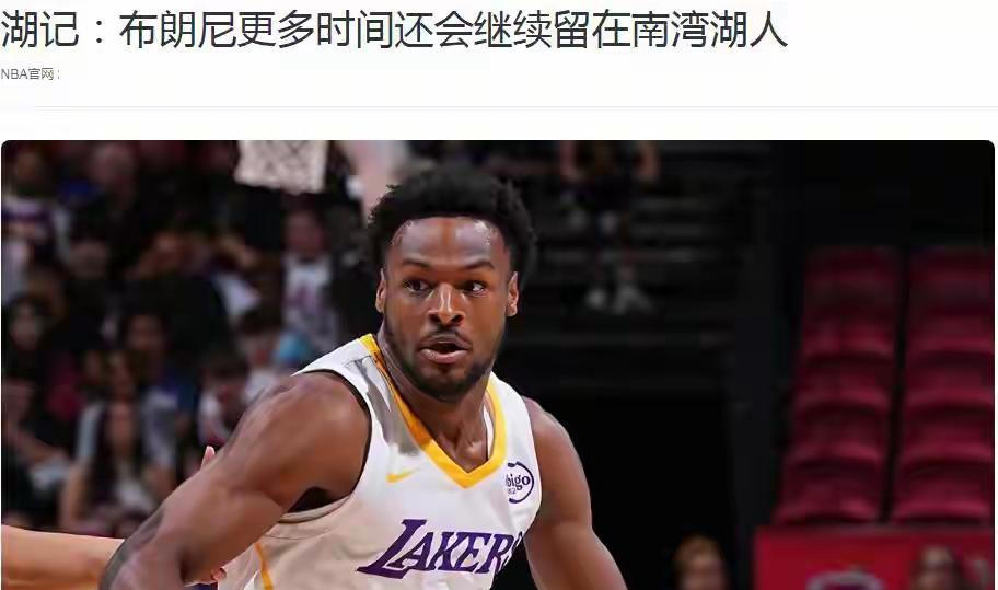 悲催了！新赛季布朗尼还没戏？
夏季联赛布朗尼打出来了高光时刻，相比同届师兄克内克