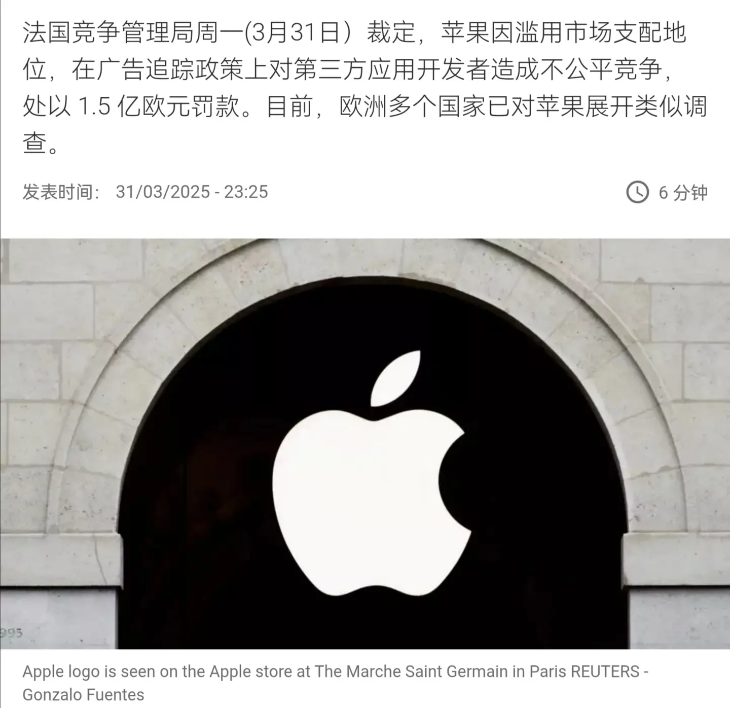 苹果因广告追踪政策在法被重罚1.5亿欧元